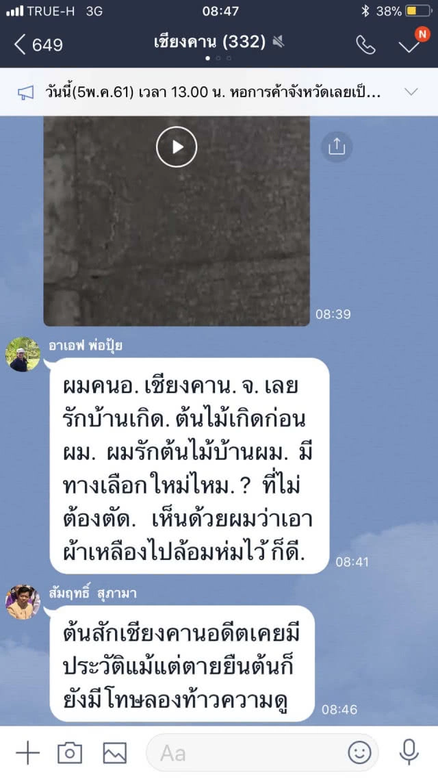 ค้านผอ.โรงเรียนตัดต้นสักพระราชทาน 4 ต้น(มีคลิป)