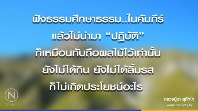 วันเสาร์ที่ ๑๙ พฤษภาคม ๒๕๖๑  ขึ้น ๕ ค่ำ เดือน ๗ ปีจอ