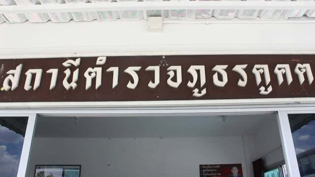 ผู้เสียหายถูกแก๊งตร.อุ้มรีดเปิดใจและจับได้แล้วอีก 1 ราย