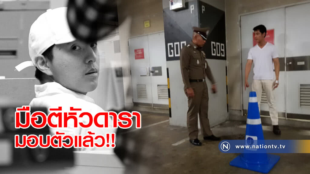 มอบตัวแล้วคนร้ายตีหัว"บอล"ดารานักแสดง