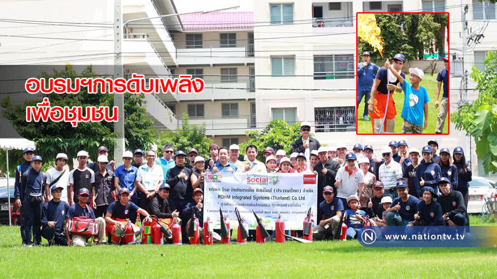 อบรมฯ การดับเพลิงเพื่อชุมชน อบรมฯ การดับเพลิงเพื่อชุมชน