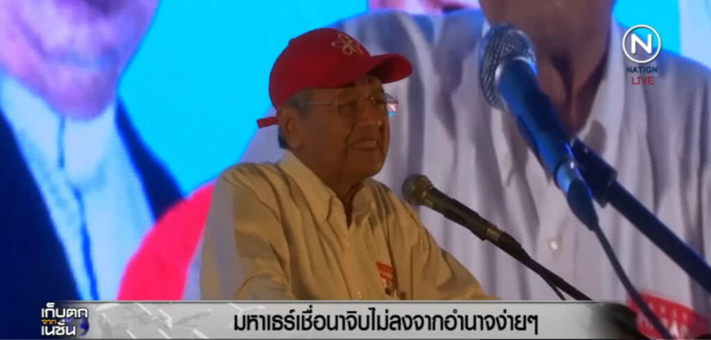 มหาเธร์เชื่อ "นาจิบ" ไม่ลงจากอำนาจ เตรียมใช้อันธพาลสร้างปัญหา มหาเธร์เชื่อ "นาจิบ" ไม่ลงจากอำนาจ เตรียมใช้อันธพาลสร้างปัญหา