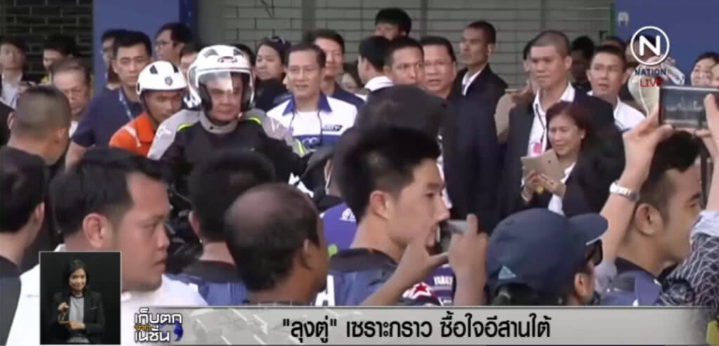 "บิ๊กตู่" เจาะเซราะกราว ซื้อใจชาวอีสานใต้ "บิ๊กตู่" เจาะเซราะกราว ซื้อใจชาวอีสานใต้