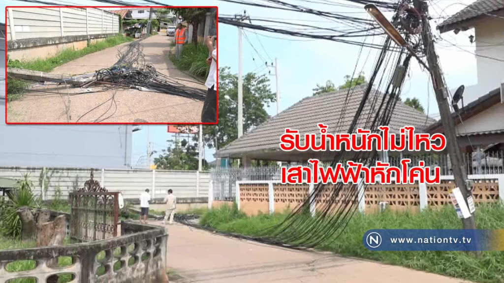 "รับน้ำหนักไม่ไหว" เสาไฟฟ้าหักโค่นขวางซอย