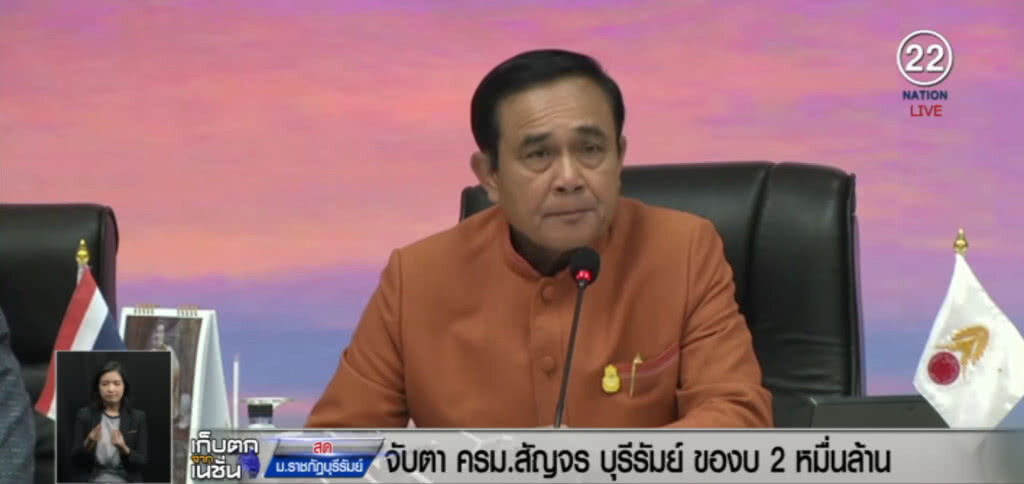 นายกฯ ไม่โอเค อีสานใต้ขอ 2 หมื่นล้านพัฒนาจังหวัด นายกฯ ไม่โอเค อีสานใต้ขอ 2 หมื่นล้านพัฒนาจังหวัด