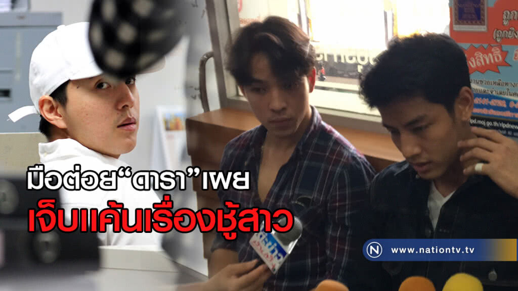 มือต่อย"บอล"เผย
เจ็บเเค้นเรื่องชู้สาว