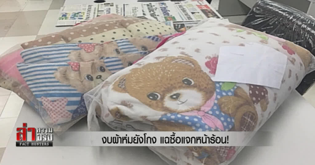 ฟันวินัย-อาญา " 11 บิ๊ก พม." โกงเงินคนจน