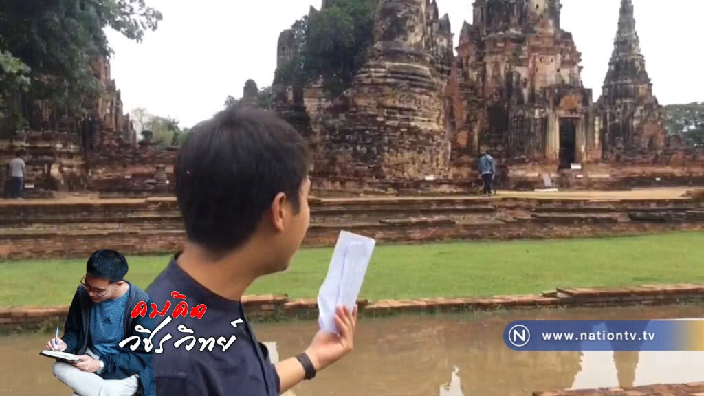 ควันเรือยนต์ สร้างฝนกรด กร่อน โบราณสถานอยุธยา เสื่อมทรุด!
