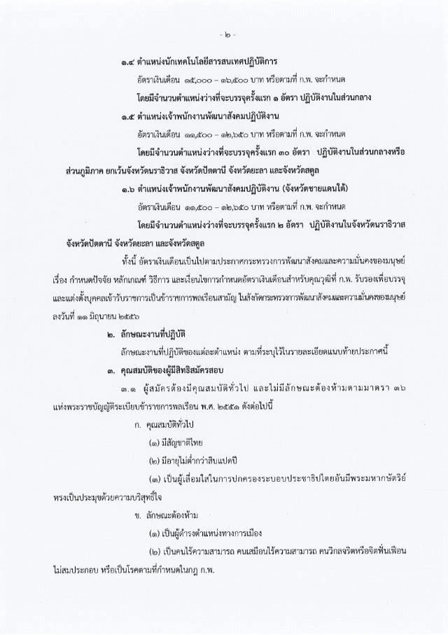 กรมพัฒนาสังคมและสวัสดิการ
เปิดสอบบรรจุ 45 อัตรา
วุฒิ ปวส.-ปริญญาตรี
รับสมัคร 3 - 24 พ.ค. 61