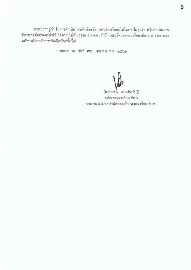 กศน. เปิดสอบบรรจุ
"ครูผู้ช่วย" 198 อัตรา
15 - 21 พ.ค.61