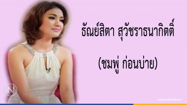 คำคนสอนใจโดย "ชมพู่ ก่อนบ่าย"