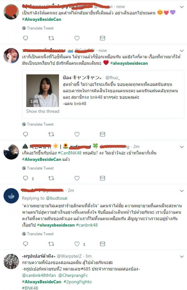 พลังโอตะ ล้นหลาม!! ติดแฮชแท็กให้กำลังใจ "แคน BNK48"