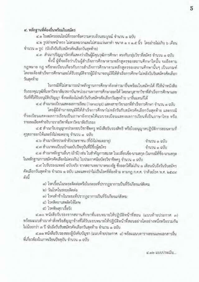 กศน. เปิดสอบบรรจุ
"ครูผู้ช่วย" 198 อัตรา
15 - 21 พ.ค.61