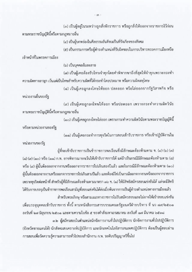 กรมพัฒนาสังคมและสวัสดิการ
เปิดสอบบรรจุ 45 อัตรา
วุฒิ ปวส.-ปริญญาตรี
รับสมัคร 3 - 24 พ.ค. 61