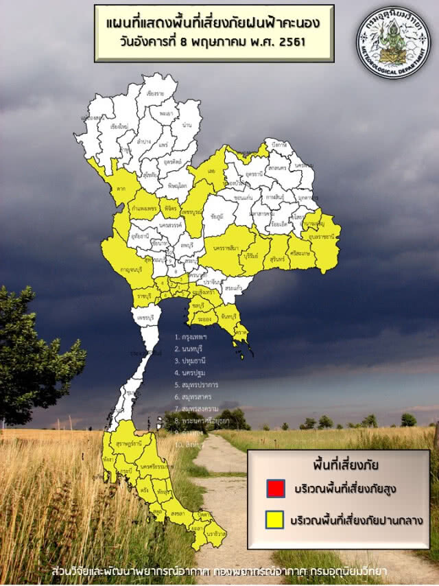 ทั่วไทยยังมีฝนฟ้าคะนองถึง 13 พ.ค.