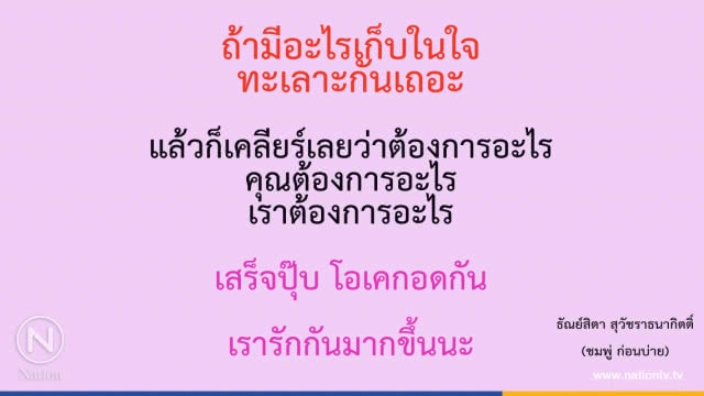 คำคนสอนใจโดย "ชมพู่ ก่อนบ่าย"