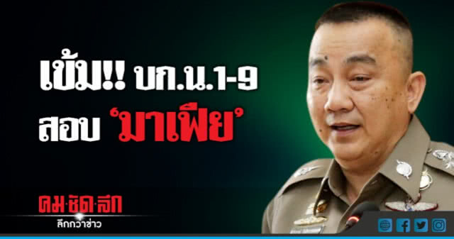 "บิ๊กตู่" รับไม่ได้! พฤติกรรม "สันธนะ"