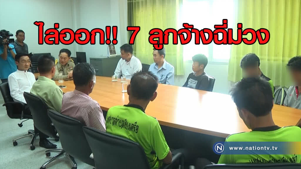 ปราบยาเดือด!! ไล่ออก 7 ลูกจ้างทต.เชียงเครือฉี่ม่วง