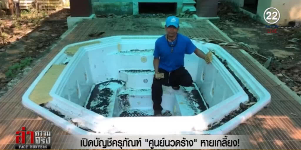 เปิด "ศูนย์นวดร้างยะลา" พบครุภัณฑ์ 17 รายการหายเกลี้ยง เปิด "ศูนย์นวดร้างยะลา" พบครุภัณฑ์ 17 รายการหายเกลี้ยง