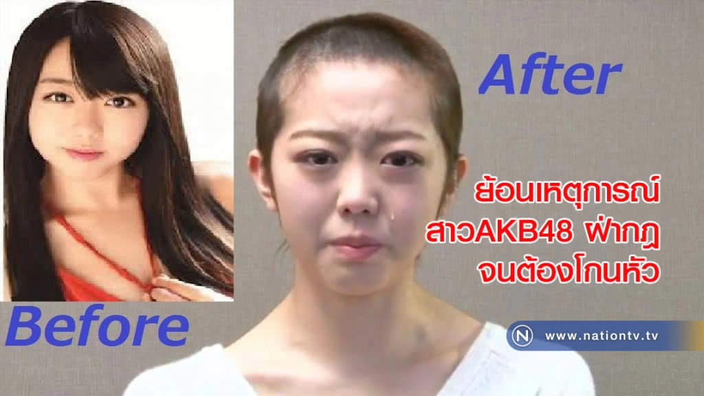 ย้อนเหตุการณ์สาว AKB48 ฝ่ากฎอยู่กับแฟนหนุ่ม จนต้องโกนหัว