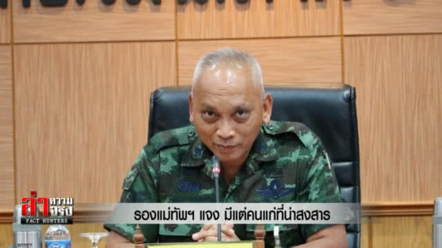 แม่ทัพ4 มึนชาวสุคิรินค้าน "หมู่บ้านผู้หลงผิด"