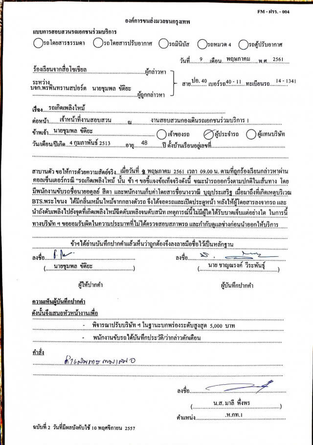 ขสมก.สั่งปรับขั้นสูงสุด! รถเมล์ปอ.40 ไฟไหม้หน้าห้างดัง