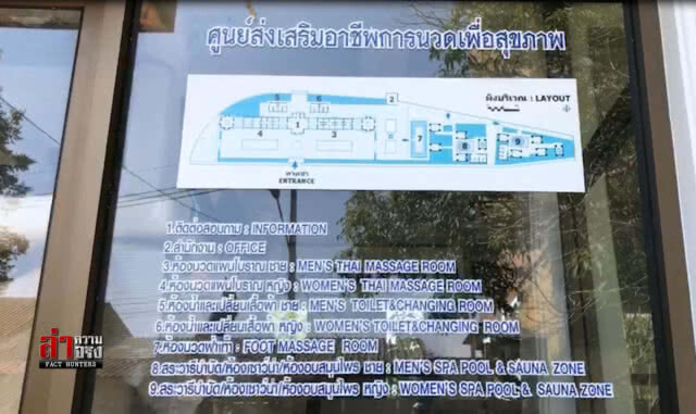 จี้ "ท่องเที่ยวฯยะลา" แจงสร้างศูนย์นวดร้าง