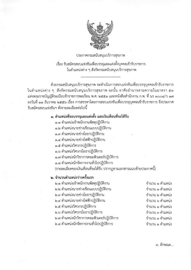 ด่วน! กรมสนับสนุนบริการสุขภาพ 
เปิดสอบบรรจุ 16 อัตรา
วุฒิ ปวส.-ปริญญาตรี
วันนี้ - 11 พ.ค.61