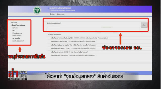 สื่อคือผูู้ร้าย? ปล่อยผลิตภัณฑ์อันตรายออกจอ