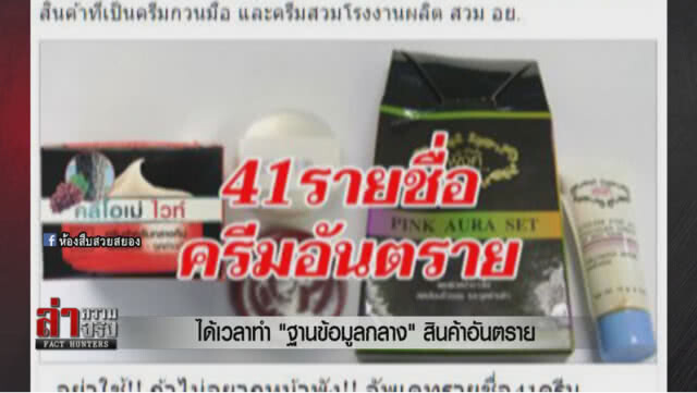สื่อคือผูู้ร้าย? ปล่อยผลิตภัณฑ์อันตรายออกจอ