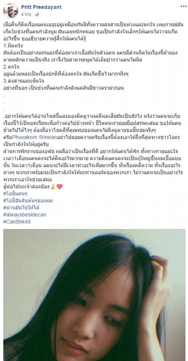 บทเรียนสำคัญ พ่อ "แคน BNK48" รับลูกสาวผิดกฎจริง