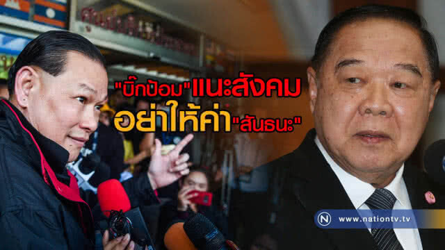 สาว "สันธนะ" เข้าข่ายมาเฟีย!