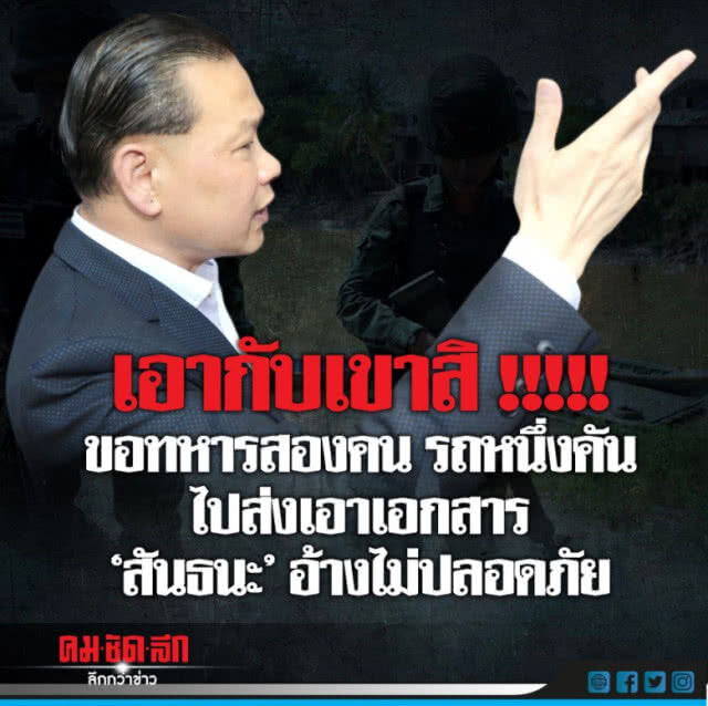 สาว "สันธนะ" เข้าข่ายมาเฟีย!