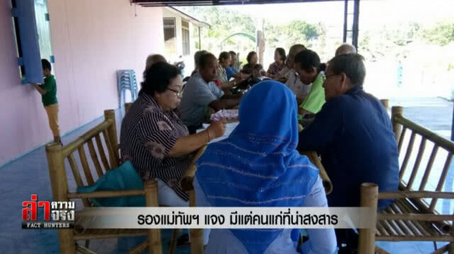 แม่ทัพ4 มึนชาวสุคิรินค้าน "หมู่บ้านผู้หลงผิด"