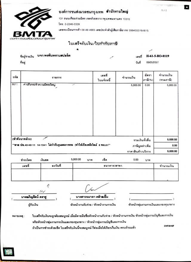 ขสมก.สั่งปรับขั้นสูงสุด! รถเมล์ปอ.40 ไฟไหม้หน้าห้างดัง