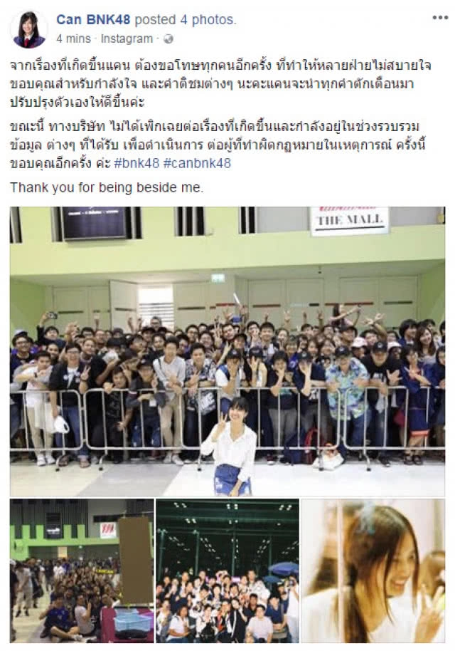 "แคน BNK48" ขอบคุณทุกกำลังใจ ลั่นเอาผิดมือโพสต์ภาพแน่