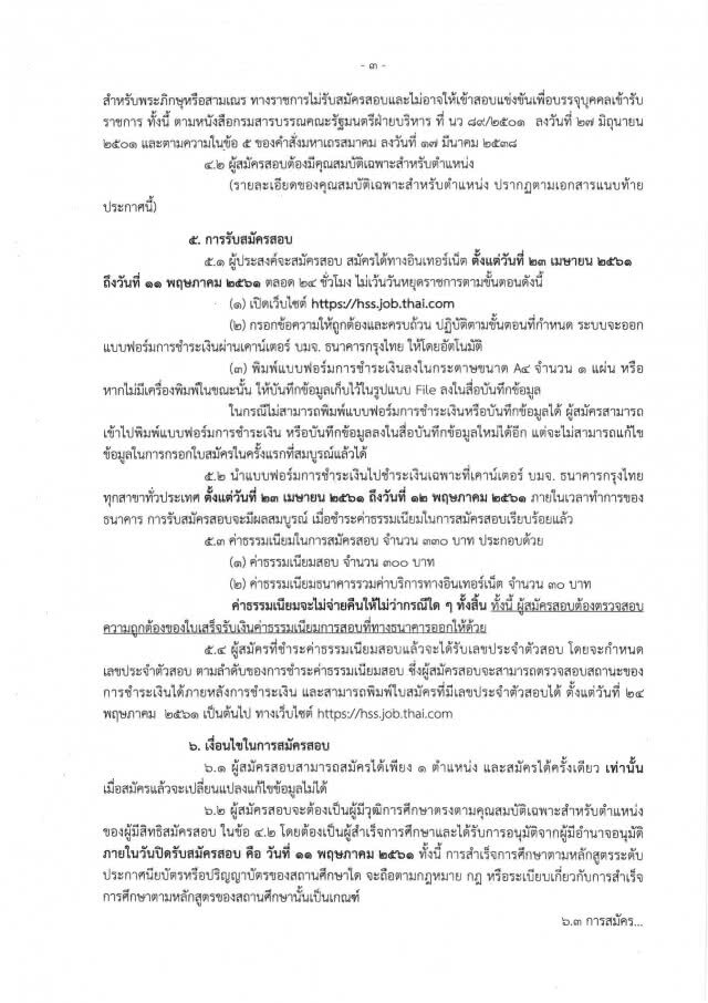 ด่วน! กรมสนับสนุนบริการสุขภาพ 
เปิดสอบบรรจุ 16 อัตรา
วุฒิ ปวส.-ปริญญาตรี
วันนี้ - 11 พ.ค.61
