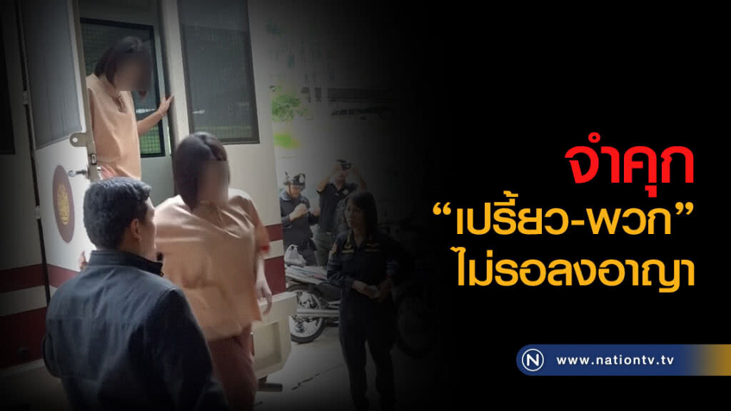 จำคุก แก๊ง "เปรี้ยว ฆ่าหั่นศพ" ไม่รอลงอาญา จำคุก แก๊ง "เปรี้ยว ฆ่าหั่นศพ" ไม่รอลงอาญา