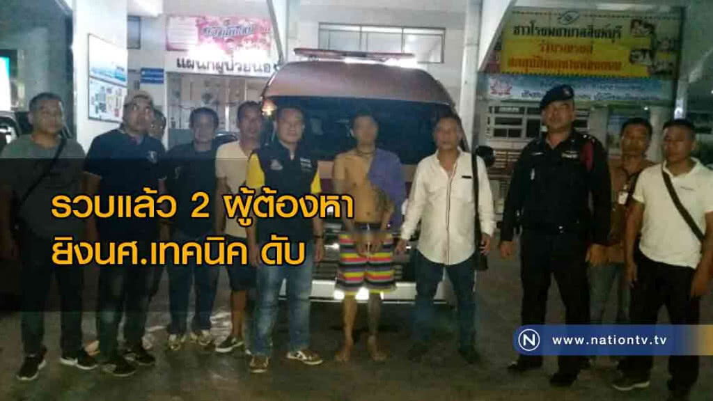 รวบแล้ว! 2 ผู้ต้องหายิงนศ.เทคนิค ดับ
