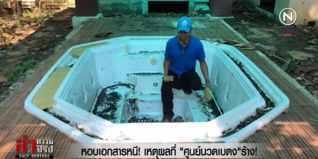 เล็งของบเพิ่ม อ้างฟื้นฟู "ศูนย์นวดร้าง" เล็งของบเพิ่ม อ้างฟื้นฟู "ศูนย์นวดร้าง"
