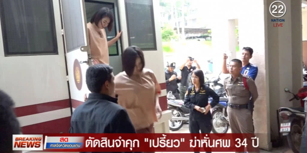 ศาลพิพากษาจำคุก "เปรี้ยวแก๊งฆ่าหั่นศพ" 34 ปี 6 เดือน