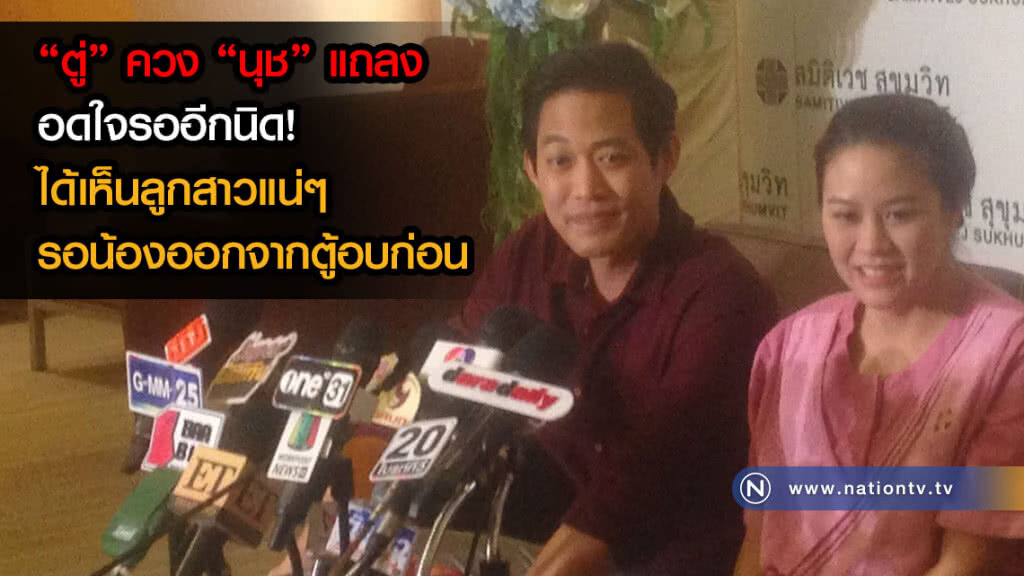 อดใจรออีกนิด! "ตู่" เผยรอให้น้องออกจากตู้อบก่อน จะโพสภาพสวยๆให้แฟนๆได้ชมกัน อดใจรออีกนิด! "ตู่" เผยรอให้น้องออกจากตู้อบก่อน จะโพสภาพสวยๆให้แฟนๆได้ชมกัน
