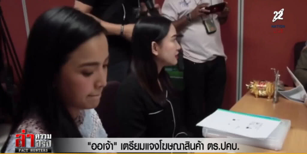 "ออเจ้า" เตรียมแจงโฆษณาสินค้าสัปดาห์หน้า "ออเจ้า" เตรียมแจงโฆษณาสินค้าสัปดาห์หน้า