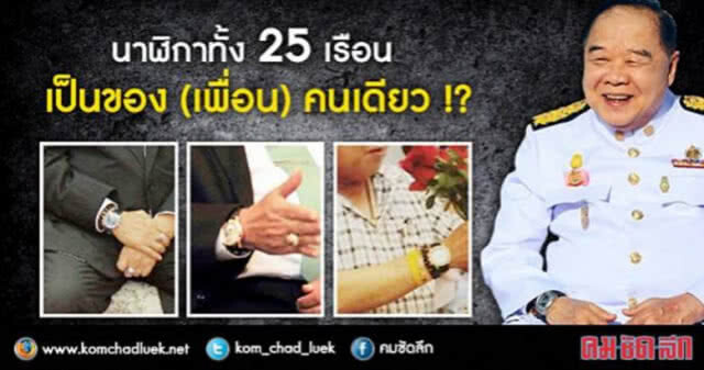 ป.ป.ช.ระบุผลสอบนาฬิกาหรู ไม่ทัน พ.ค.นี้