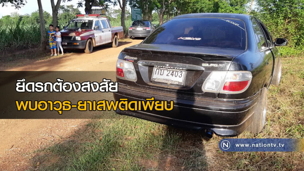 ยึดรถต้องสงสัยจอดรถทิ้งเมืองสระแก้ว พบอาวุธ-ยาเสพติดเพียบ ยึดรถต้องสงสัยจอดรถทิ้งเมืองสระแก้ว พบอาวุธ-ยาเสพติดเพียบ