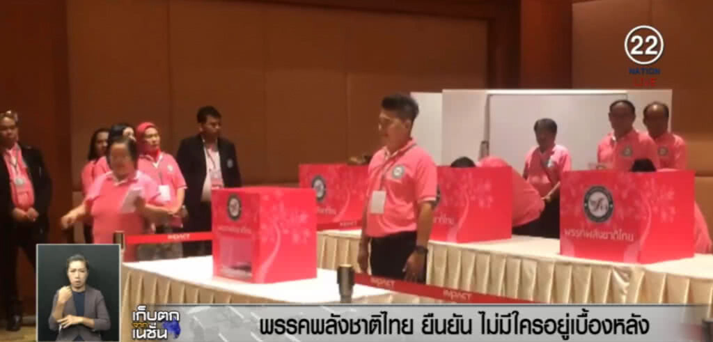พลังชาติไทย ประชุมใหญ่จัดตั้งพรรค ยืนยันไม่มีใครอยู่เบื้องหลัง พลังชาติไทย ประชุมใหญ่จัดตั้งพรรค ยืนยันไม่มีใครอยู่เบื้องหลัง