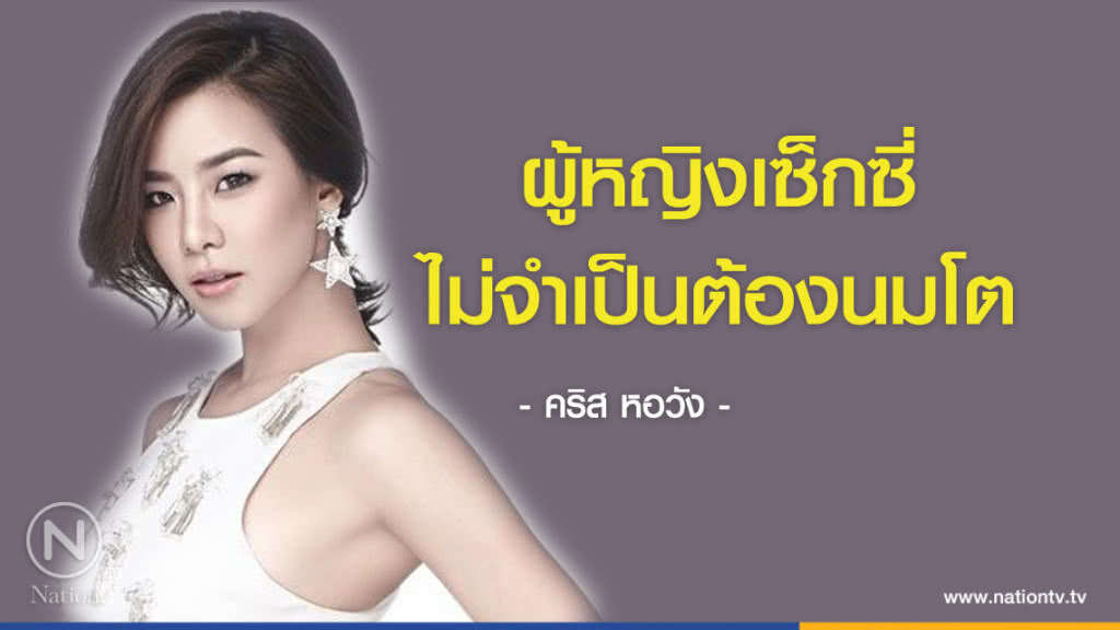 คำคนสอนใจ โดย "คริส หอวัง"