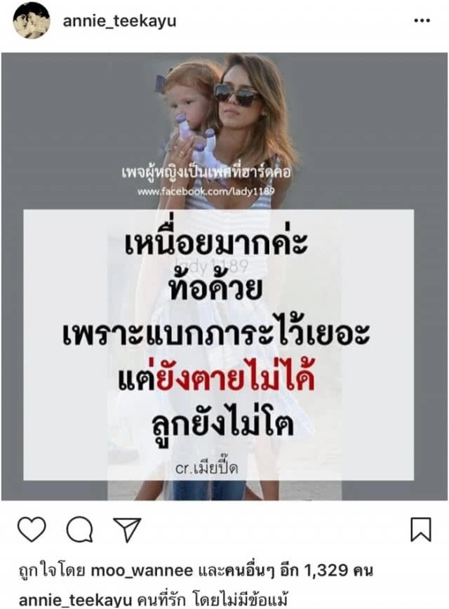 อะไรทำให้ "แอนนี่ บรู๊ค" โพสต์ข้อความนี้ลงไอจี