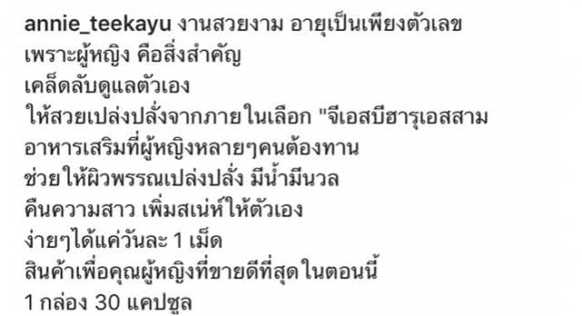 อะไรทำให้ "แอนนี่ บรู๊ค" โพสต์ข้อความนี้ลงไอจี