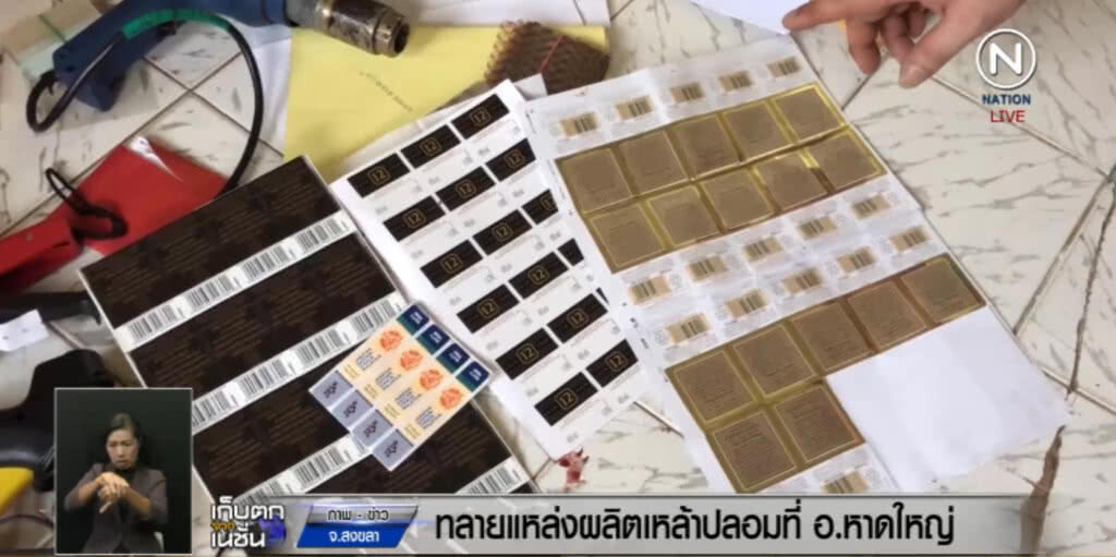 ทลายแหล่งผลิตเหล้าปลอมที่หาดใหญ่ พบยี่ห้อดังเพียบ